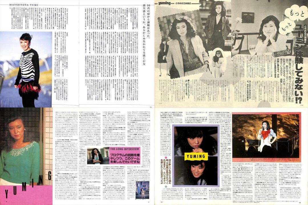 松任谷由実 雑誌 切り抜き 160P ☆貴重！ほぼページ欠けなし！ユーミン