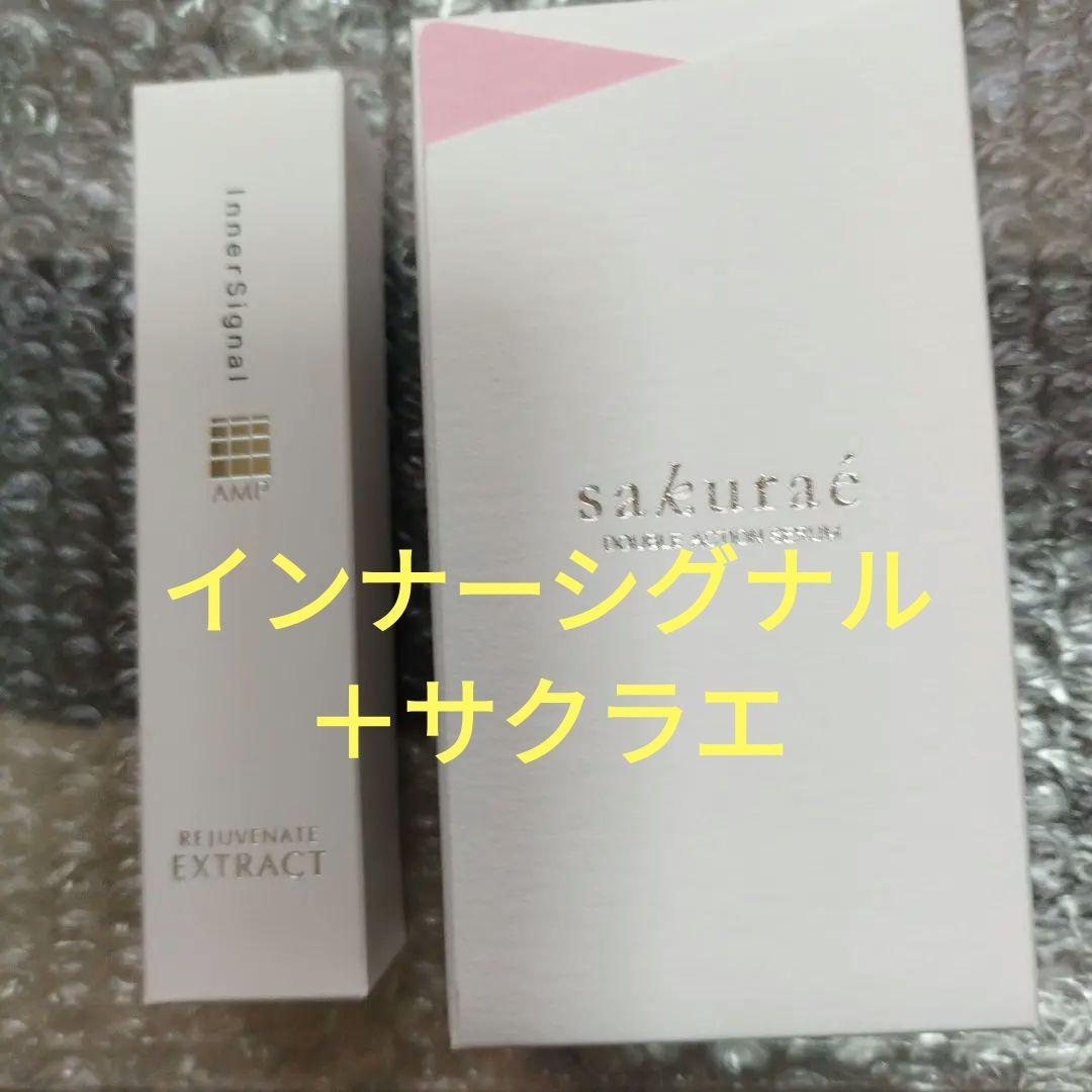 ★インナーシグナル リジュブネイトエキス 30ml　 ★サクラエ本品33ml