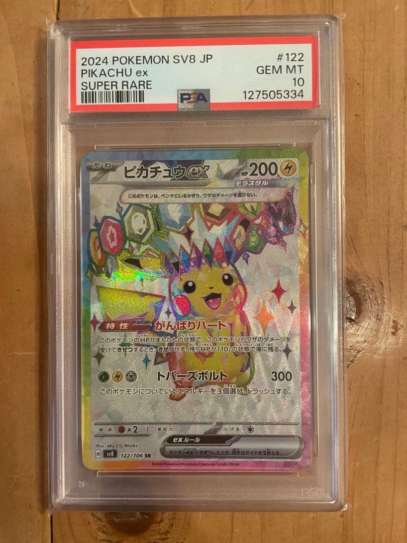 ピカチュウ ex PSA10 #122