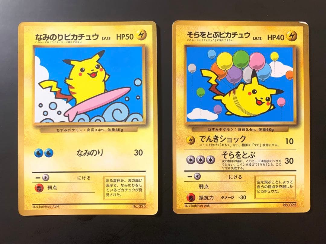 なみのりピカチュウ&そらをとぶピカチュウ 旧裏 ポケモンカード - メルカリ