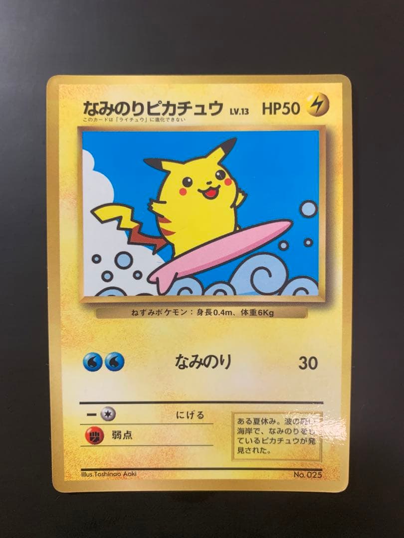 なみのりピカチュウ&そらをとぶピカチュウ 旧裏 ポケモンカード - メルカリ
