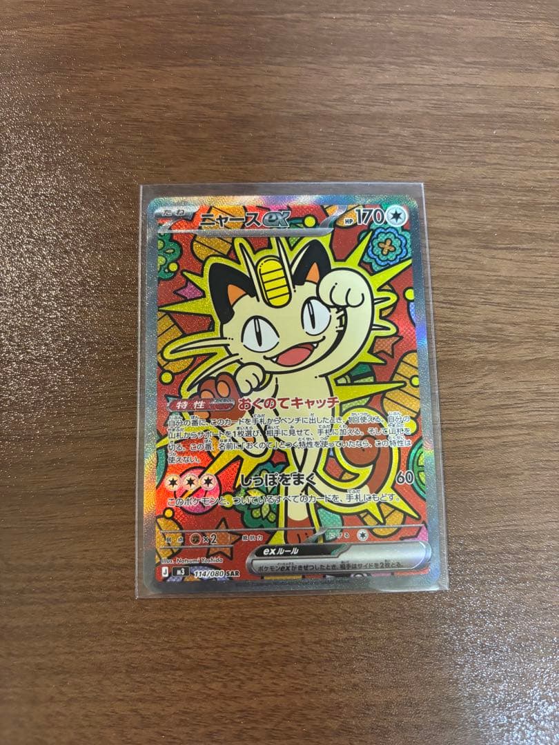 ポケモンカード　ニャースex SAR センタリングバチバチ