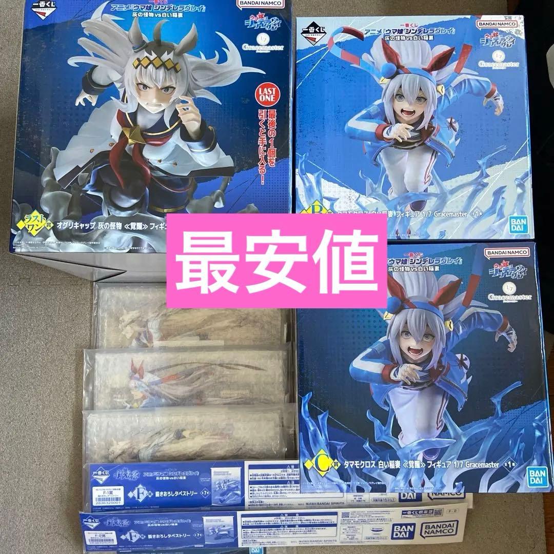 ウマ娘　一番くじ　B C ラストワン賞　まとめ売り