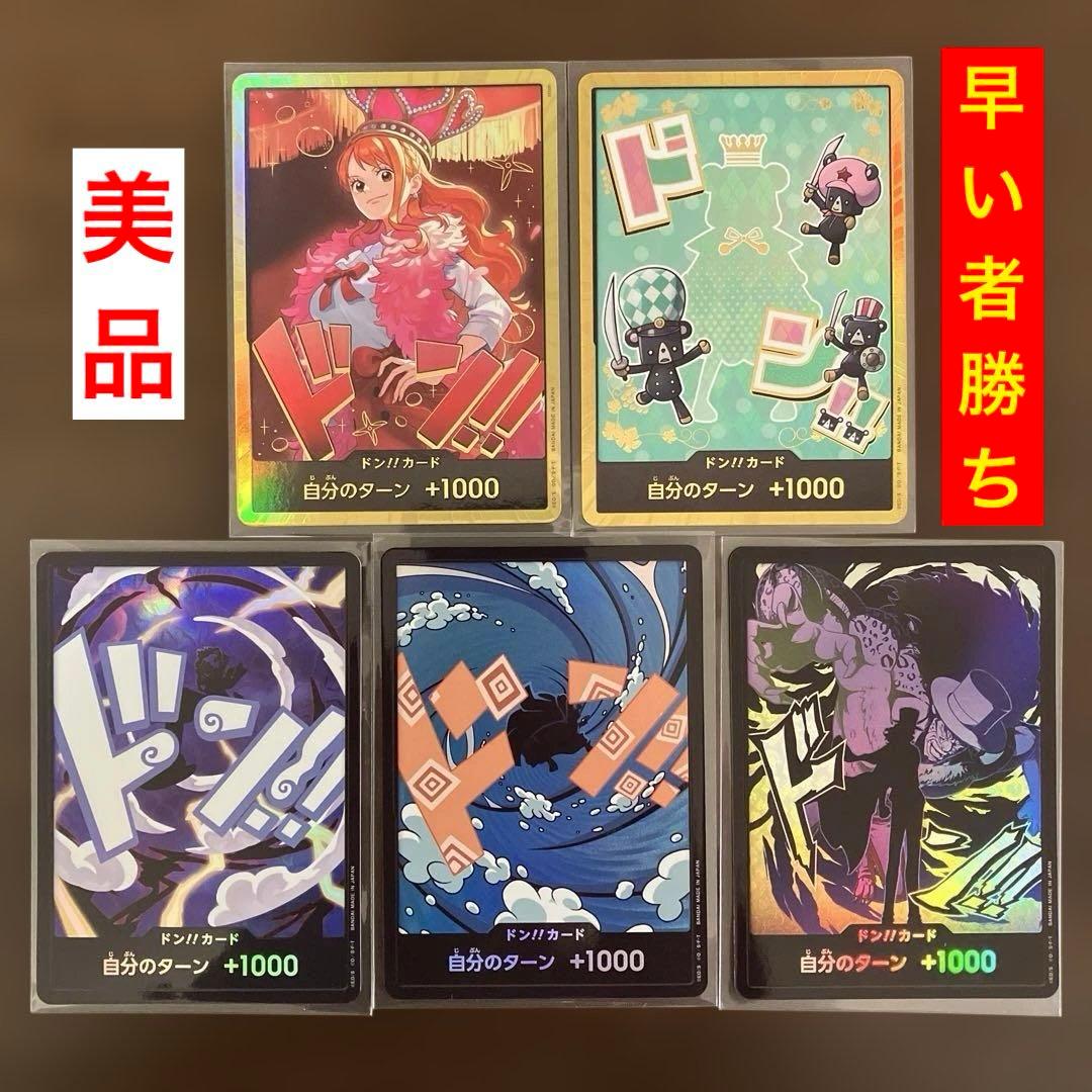 ワンピースカードまとめ売り ドン‼︎カードスーパーパラレル ナミ シュガーなど