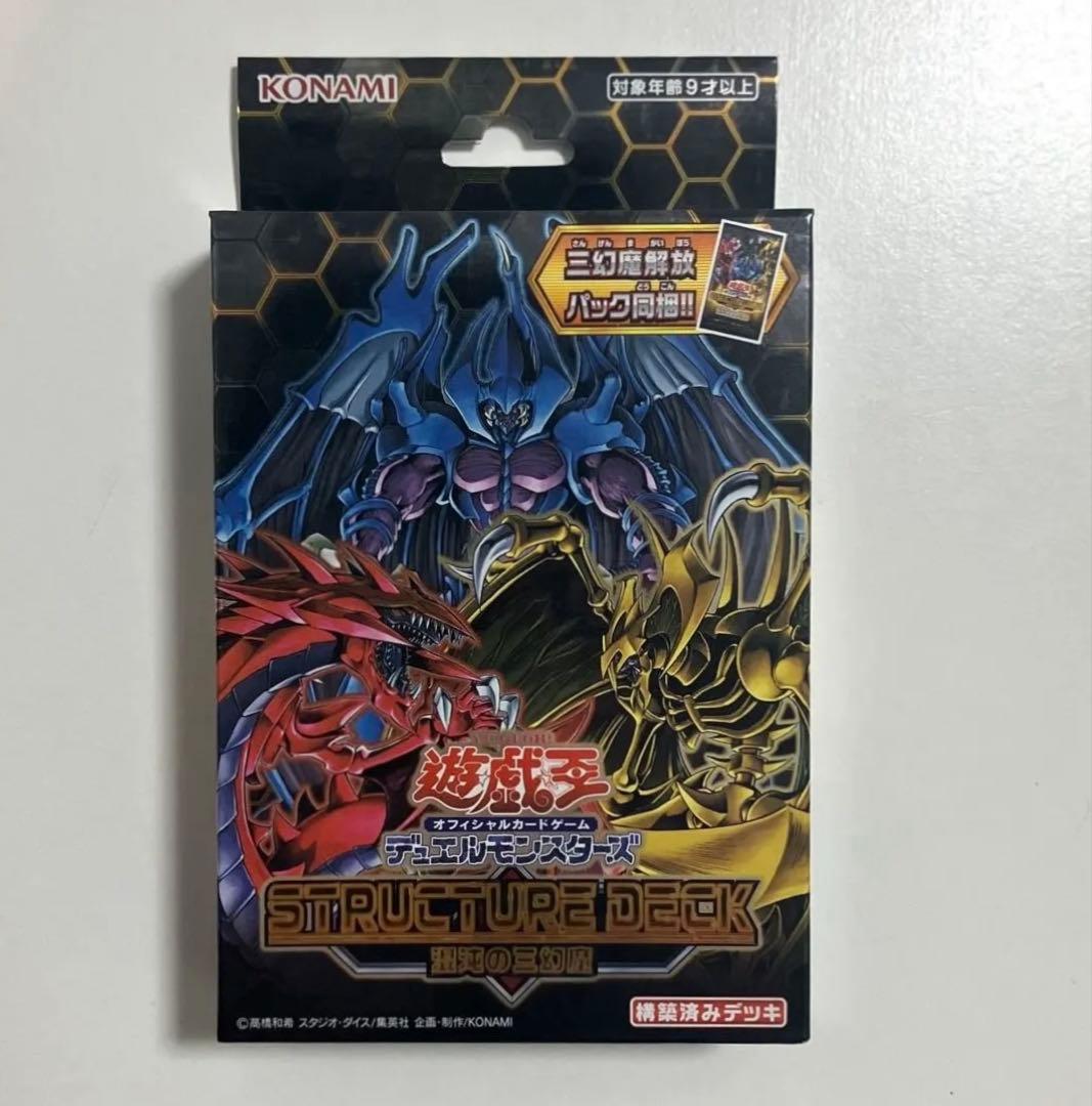 遊戯王OCG ストラクチャーデッキ 混沌の三幻魔 - メルカリ