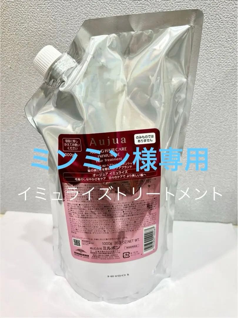 オージュア イミュライズ トリートメント 1000g [リピーター様割有り]