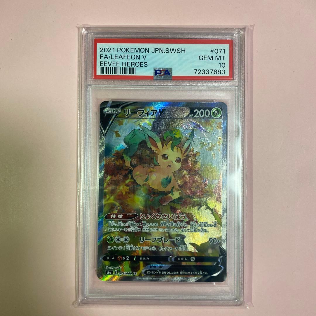 【鑑定/済美品】リーフィアV SR S6a イーブイヒーローズ 071/069