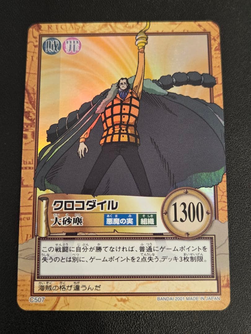 ワンピース ハイパーバトル カードダス C507 クロコダイル - メルカリ