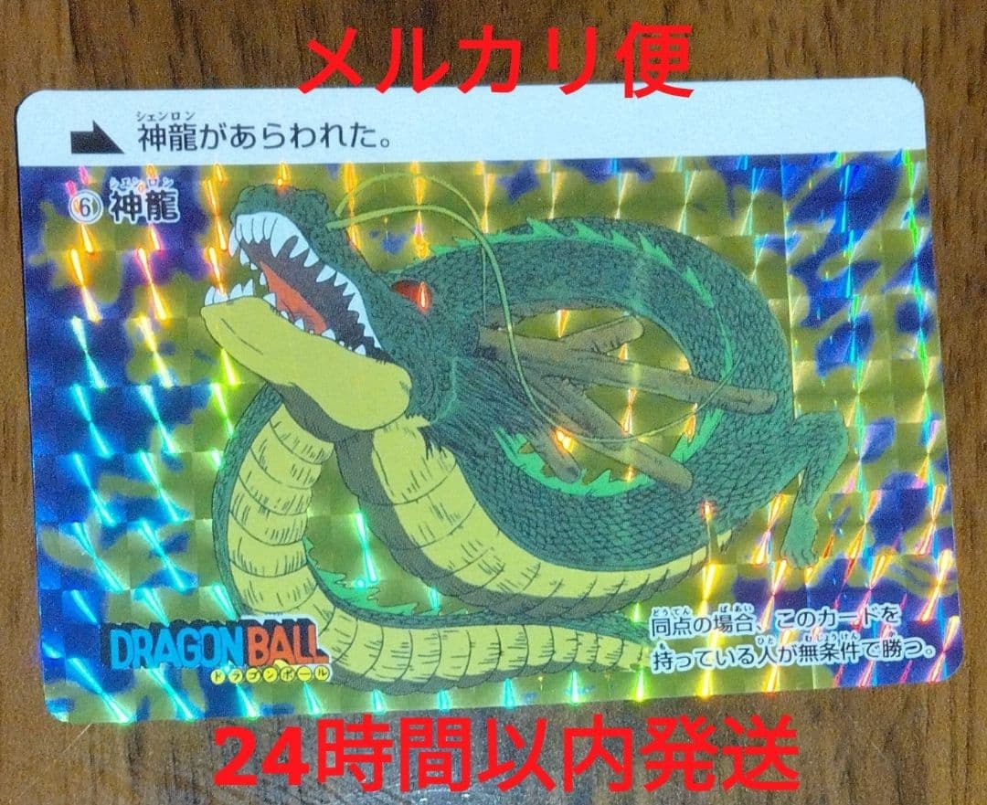 ドラゴンボールカードダス プレミアムセット 1弾 No.6 神龍 - メルカリ
