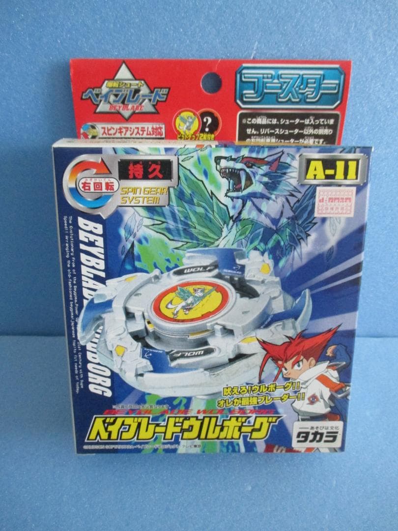 年代物◎A-11　ウルボーグ◎旧ベイブレードタカラ爆転シュート