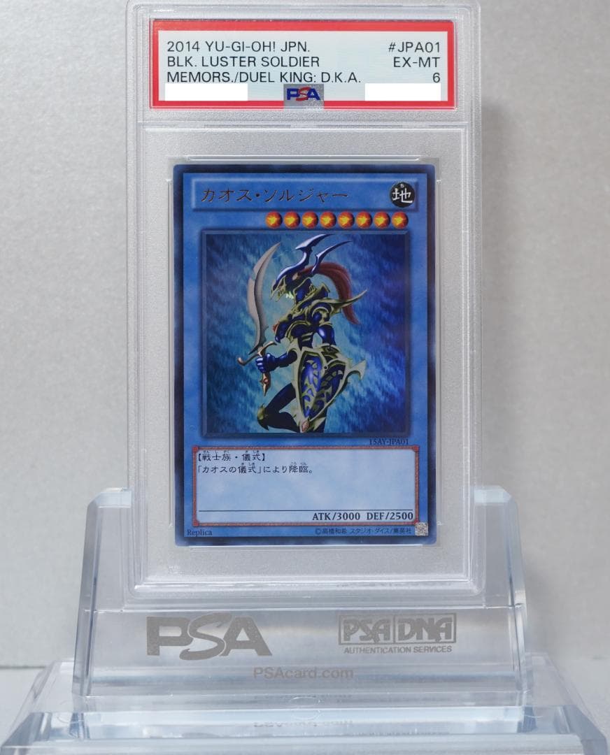 遊戯王 PSA6 完美品 ウルトラ カオスソルジャー 鑑定品 15AY 2026年最新】遊戯王 カオス・ソルジャー 15ay－jpa01の人気アイテム