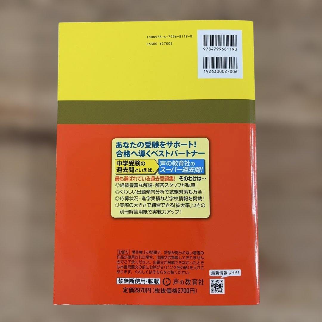 渋谷教育学園幕張中学校 過去問集 2026年度用 - メルカリ
