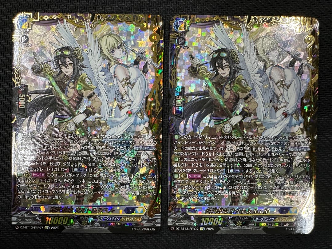 ヴァンガード/幻真星戦/FFR/刻天想命 ウルト&ルエル/2枚 - メルカリ