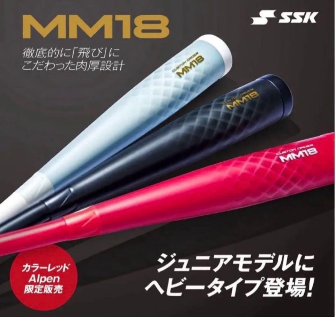SSKバット MM18 JR ヘビー82cm ホワイト トップバランス 710g SSK