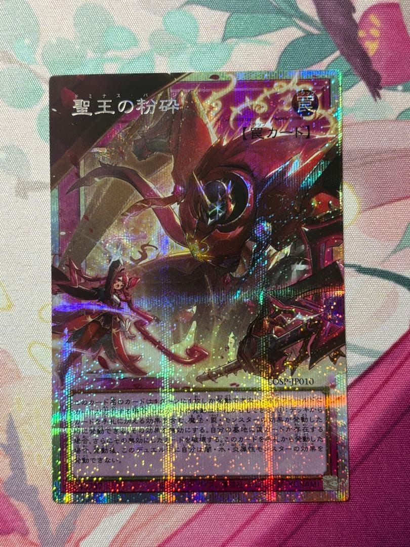 遊戯王 聖王の粉砕 - メルカリ