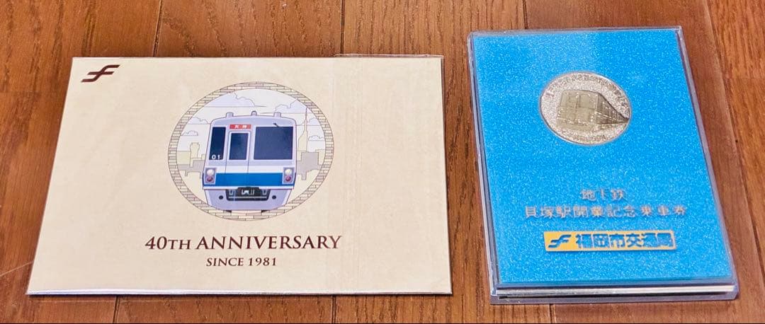 福岡市営地下鉄　記念グッズセット 福岡市地下鉄グッズについて | 福岡市地下鉄