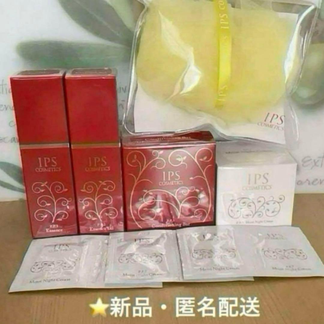 IPSコスメティックス　美容液 石鹸 モイストナイトクリーム サンプル付き