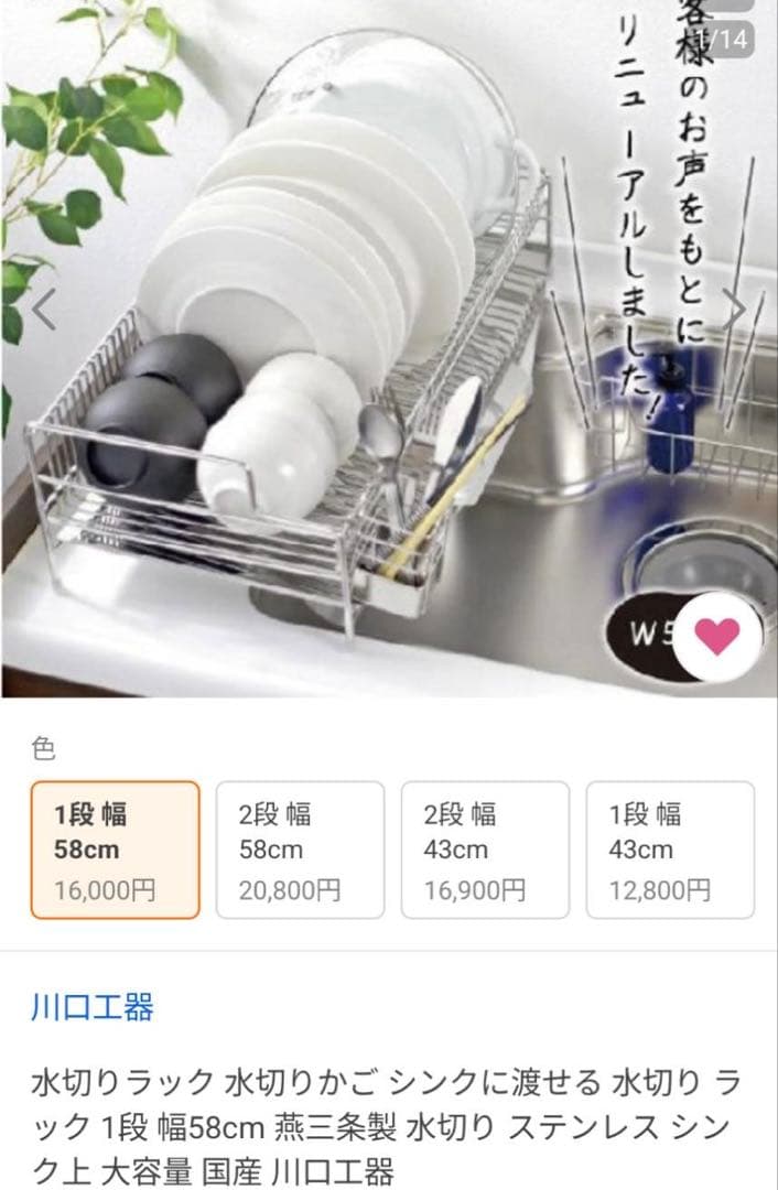 川口工器　水切りラック　一段　幅58cm