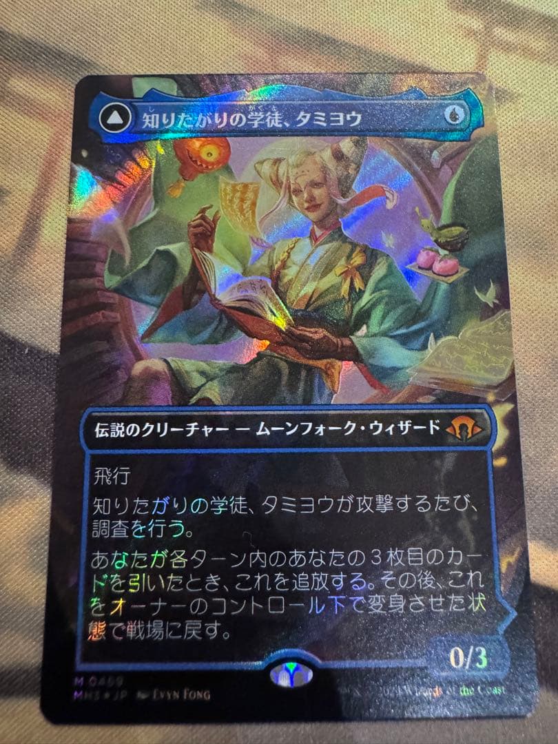 Mtg foil 知りたがりの学徒、タミヨウ テクスチャー
