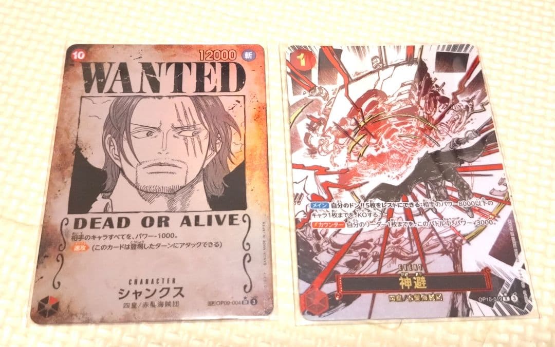 ワンピースカードゲーム　シャンクス手配書、神避2枚セット