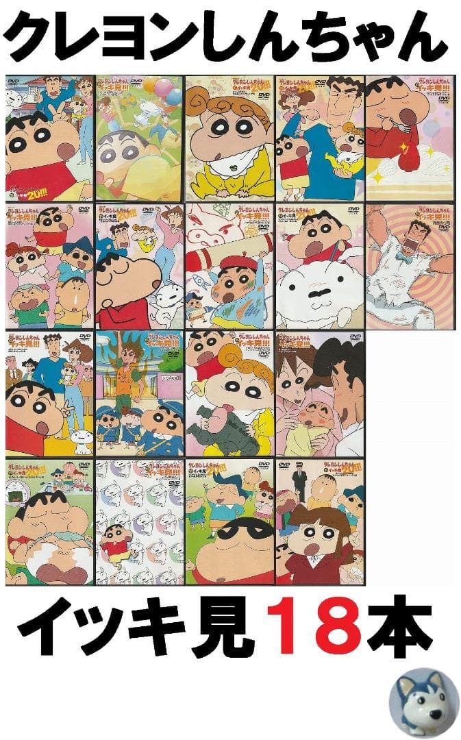 クレヨンしんちゃん 嵐を呼ぶイッキ見! DVD 18本セット◇ - メルカリ