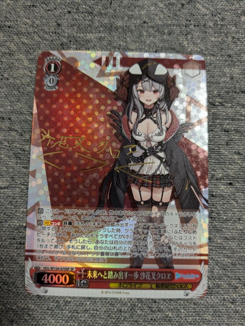 ヴァイスシュヴァルツ　沙花叉クロヱ　未来へと踏み出す一歩　sp