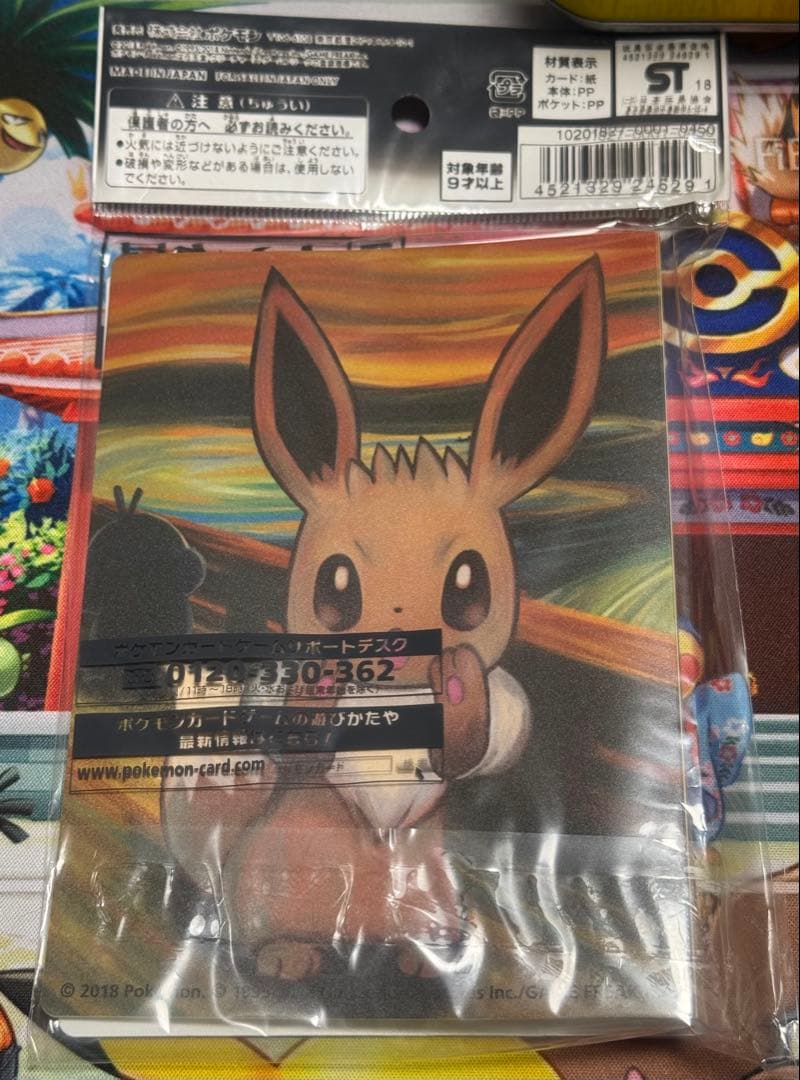 ムンク展 叫びピカチュウ イーブイ ミニカードファイル ムンク
