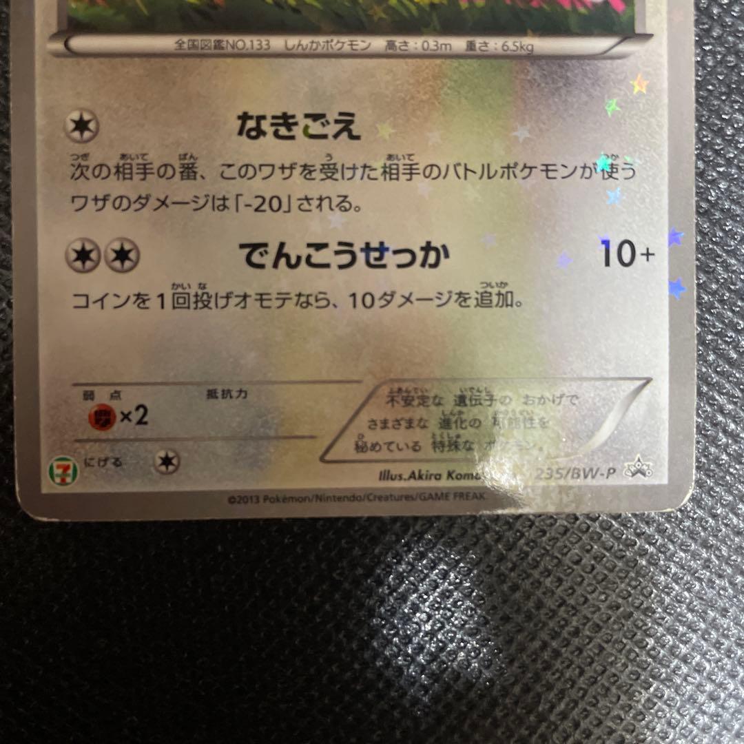 P*0様 ポケモンカード イーブイ セブンイレブンプロモ - メルカリ