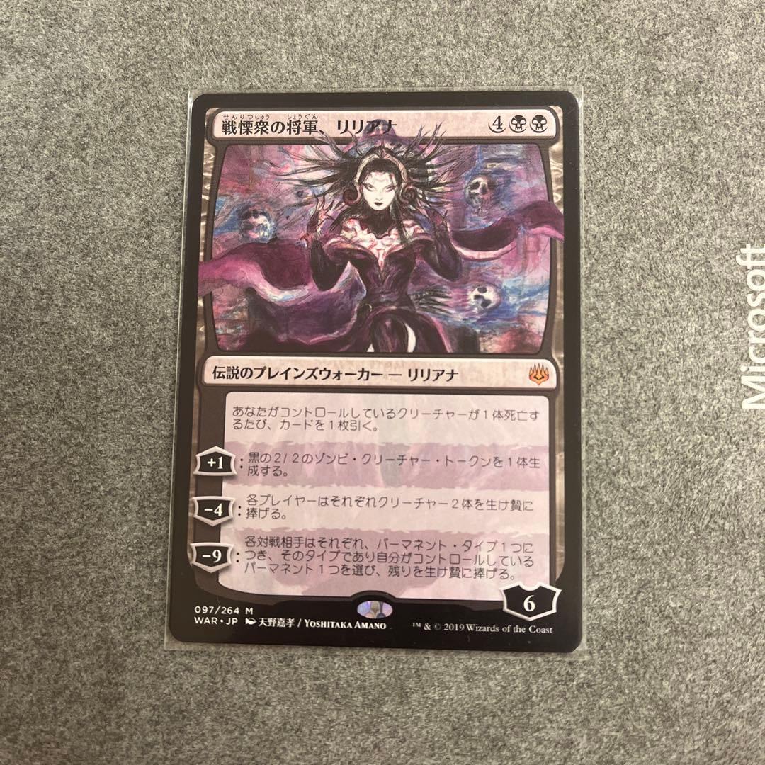 戦慄衆の将軍　リリアナ　天野