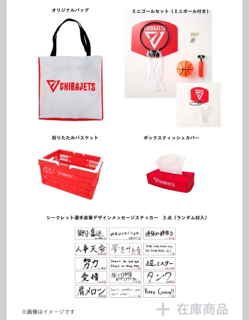 スポーツ選手 2025 CHIBAJETS HAPPY BAG グッズ情報】2025年「HAPPY BAG」販売のお知らせ | 秋田ノーザンハピネッツ