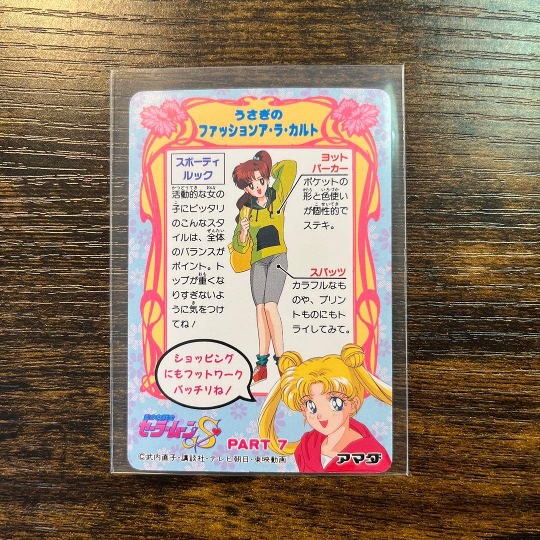 美少女戦士セーラームーンS アマダ カードダス キラカード