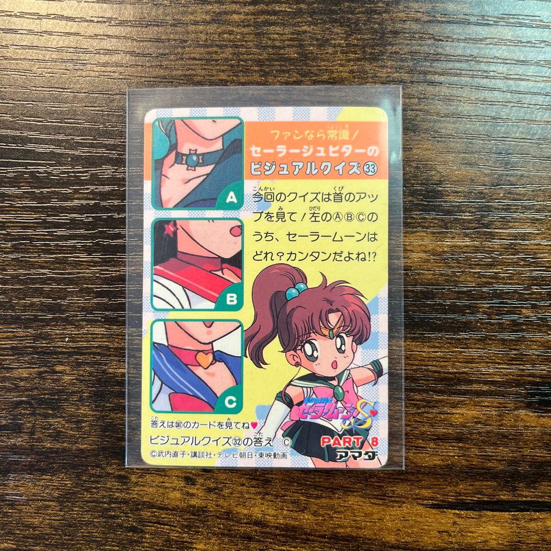 美少女戦士セーラームーンS アマダ カードダス キラカード