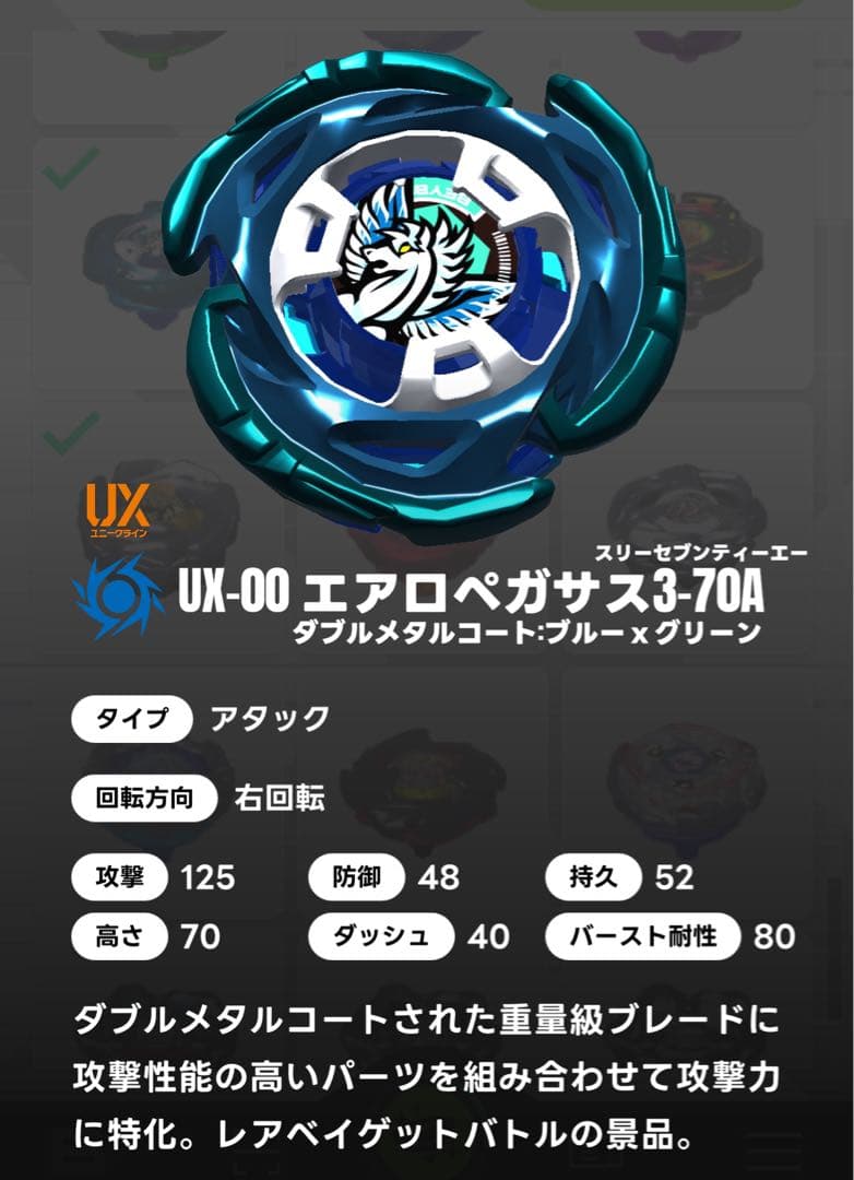 タカラトミー ベイブレード X UX-00 エアロペガサス 3-70A - メルカリ