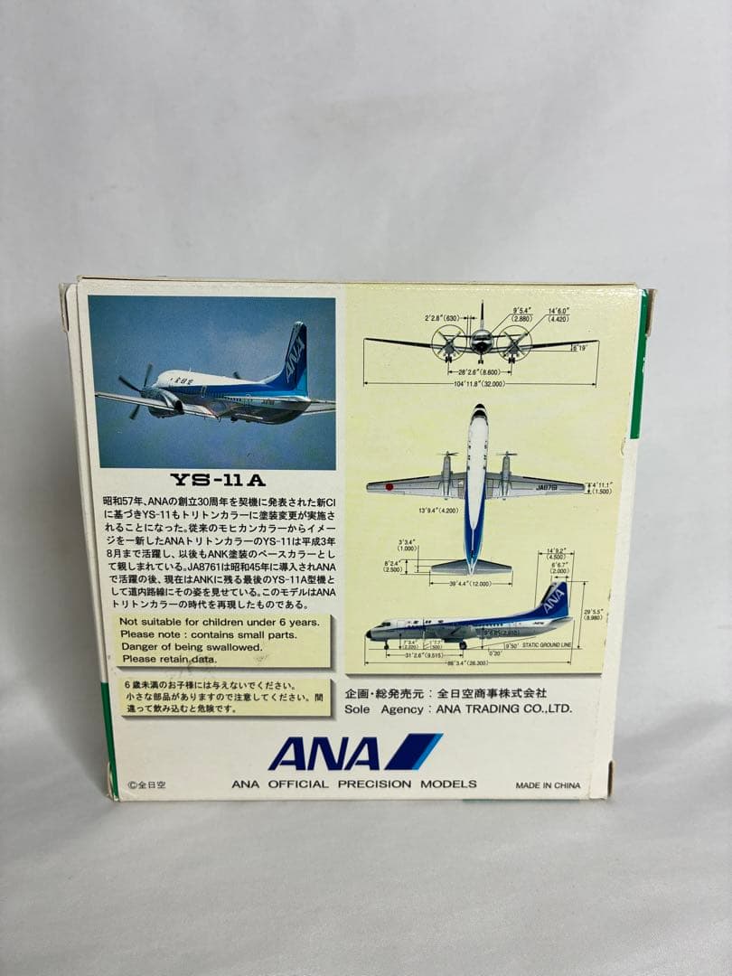 ANA / 全日空商事｜YS-11A｜1/200｜JA8761｜YS21108 - メルカリ