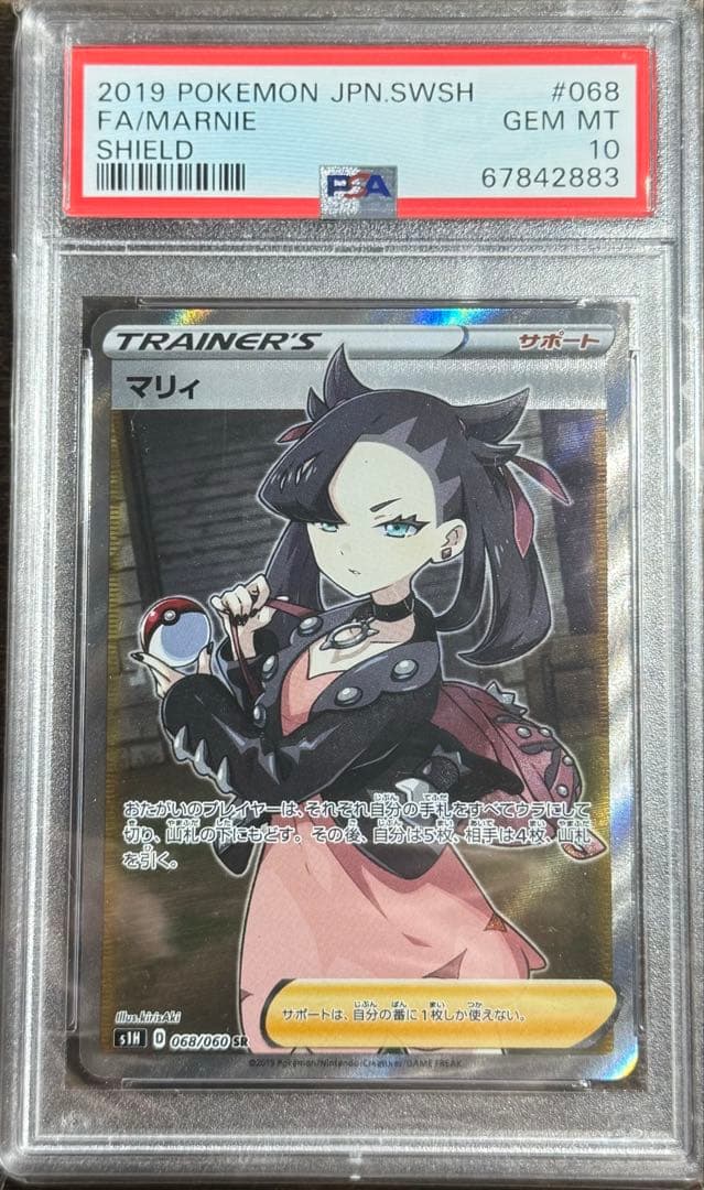 シールドマリィ SR PSA 10 PSA10】マリィ SR シールドマリィ SR 068/060 1枚の通販 ポケカ好き