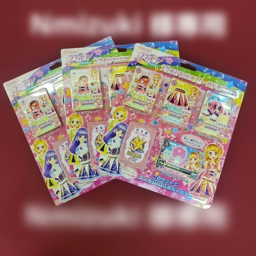 N*i様 【新品未開封】アイカツ 大空あかりNEWスクールドレスセット　3個セッ N*i様 【新品未開封】アイカツ 大空あかりNEWスクールドレスセット 3個