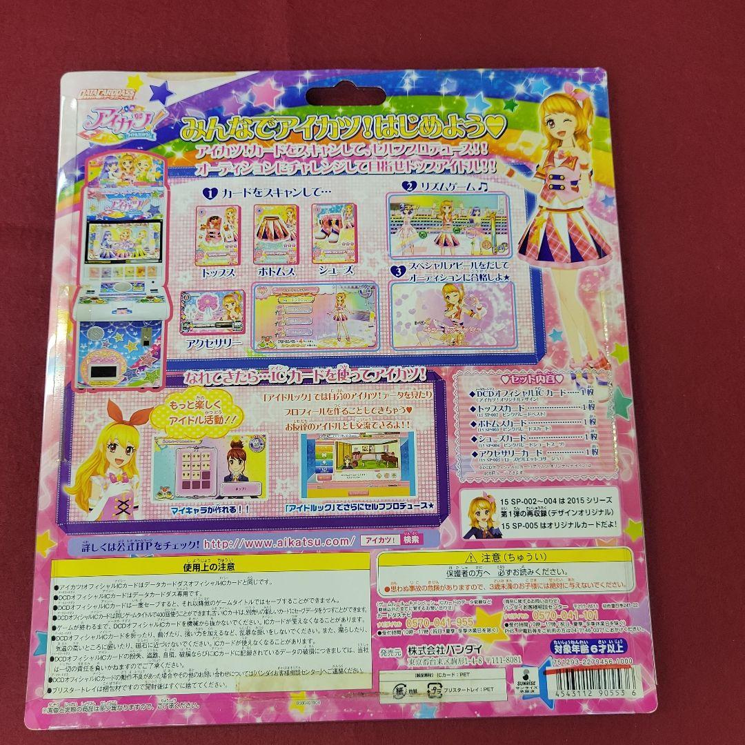 N*i様 【新品未開封】アイカツ 大空あかりNEWスクールドレスセット 3個