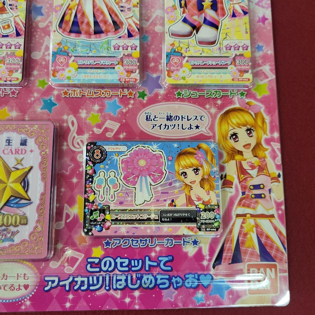 N*i様 【新品未開封】アイカツ 大空あかりNEWスクールドレスセット 3個