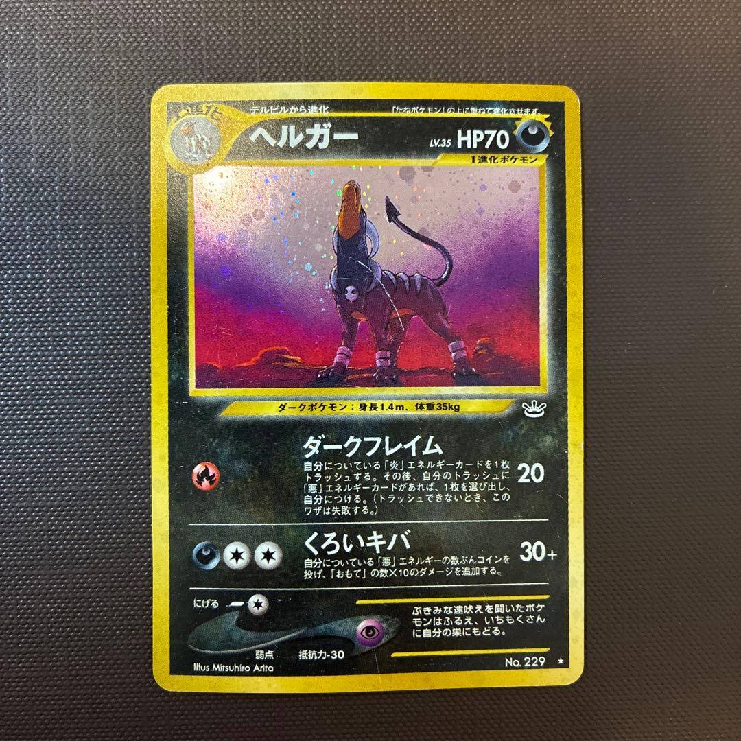 ヘルガー ★ 拡張パック第3弾 めざめる伝説　傷あり