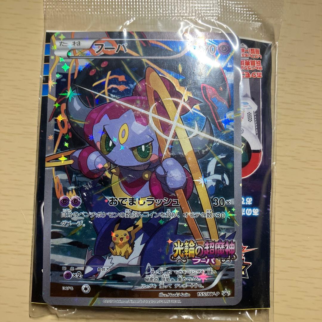 フーパ プロモ 未開封