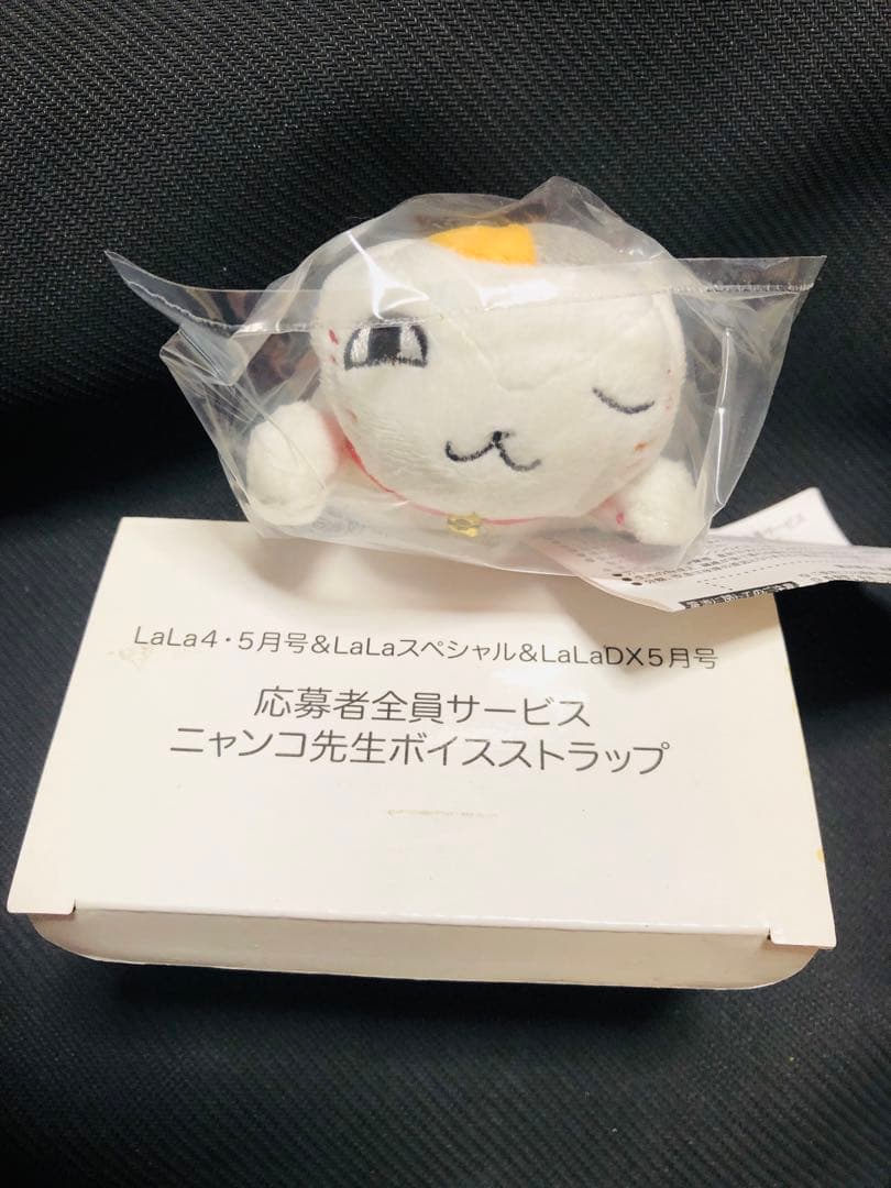 夏目友人帳 LaLa 応募者全員サービス 喋るボイスニャンコ先生 ストラップ LaLa (ララ) 2023年 2月号 《付録》 夏目友人帳 ニャンコ先生