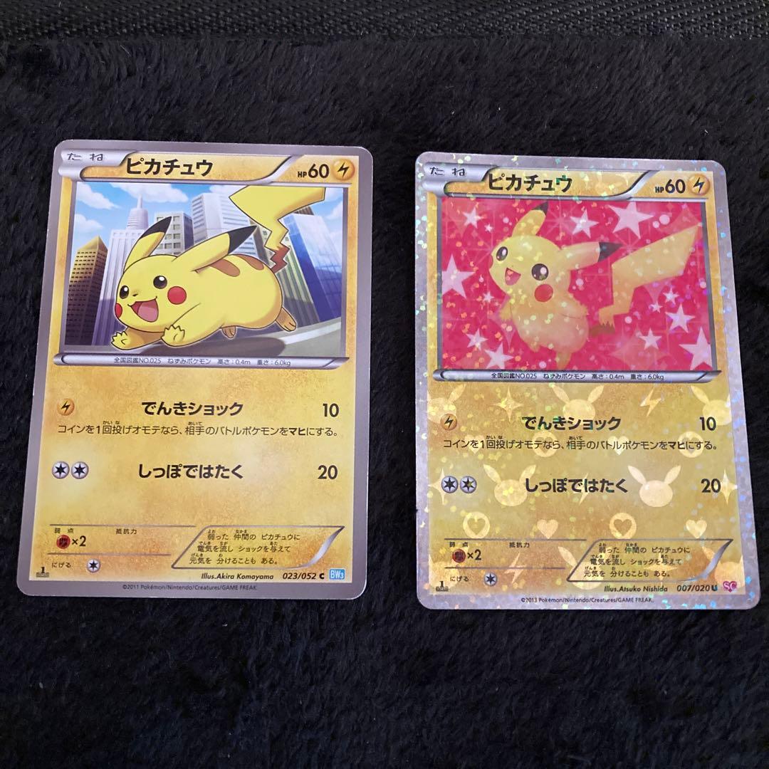 最終値下げ❗️ ピカチュウ　カード　２枚 ピカチュウ(R仕様)【P】{272/S-P}
