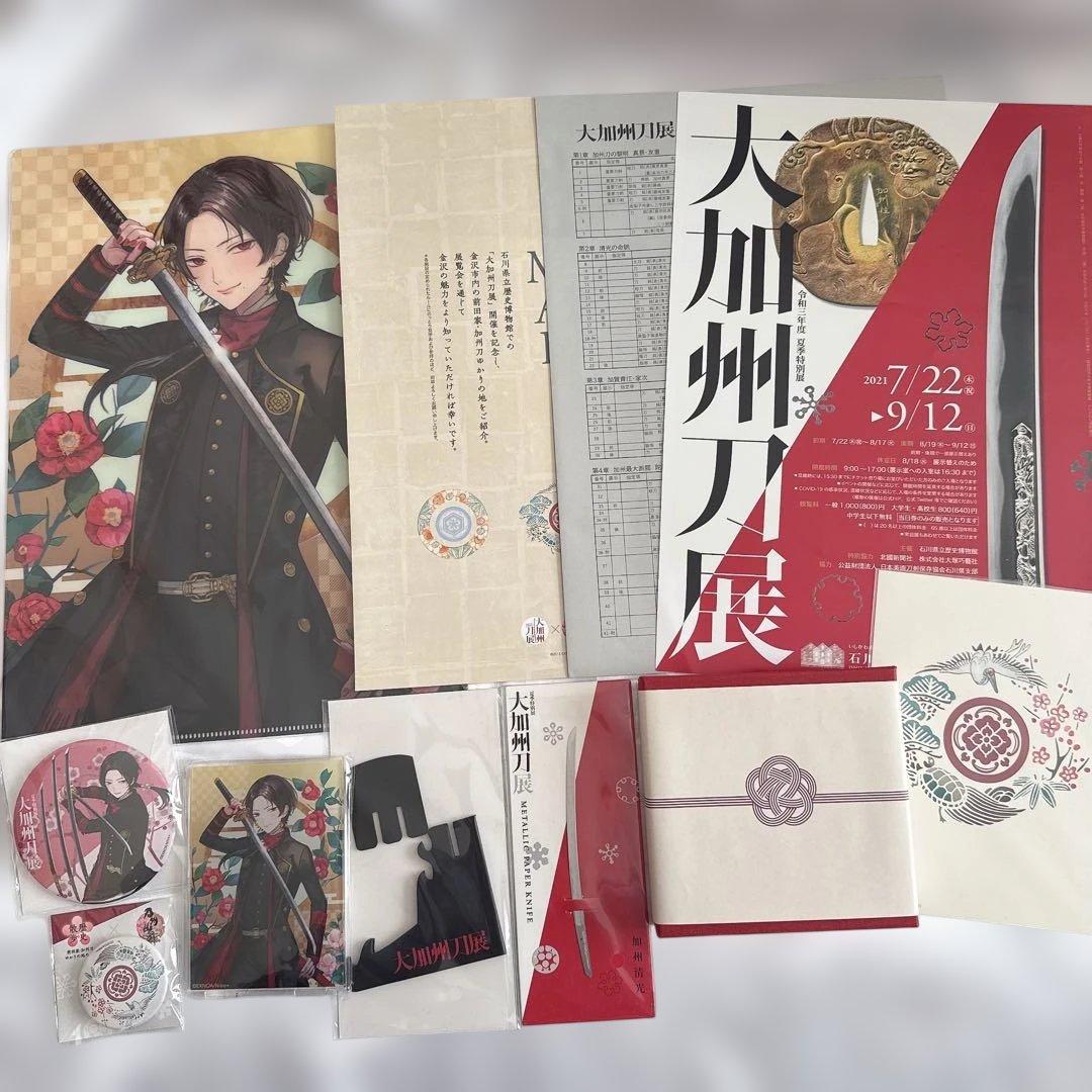 刀剣乱舞　加州清光　大加州刀展　グッズ