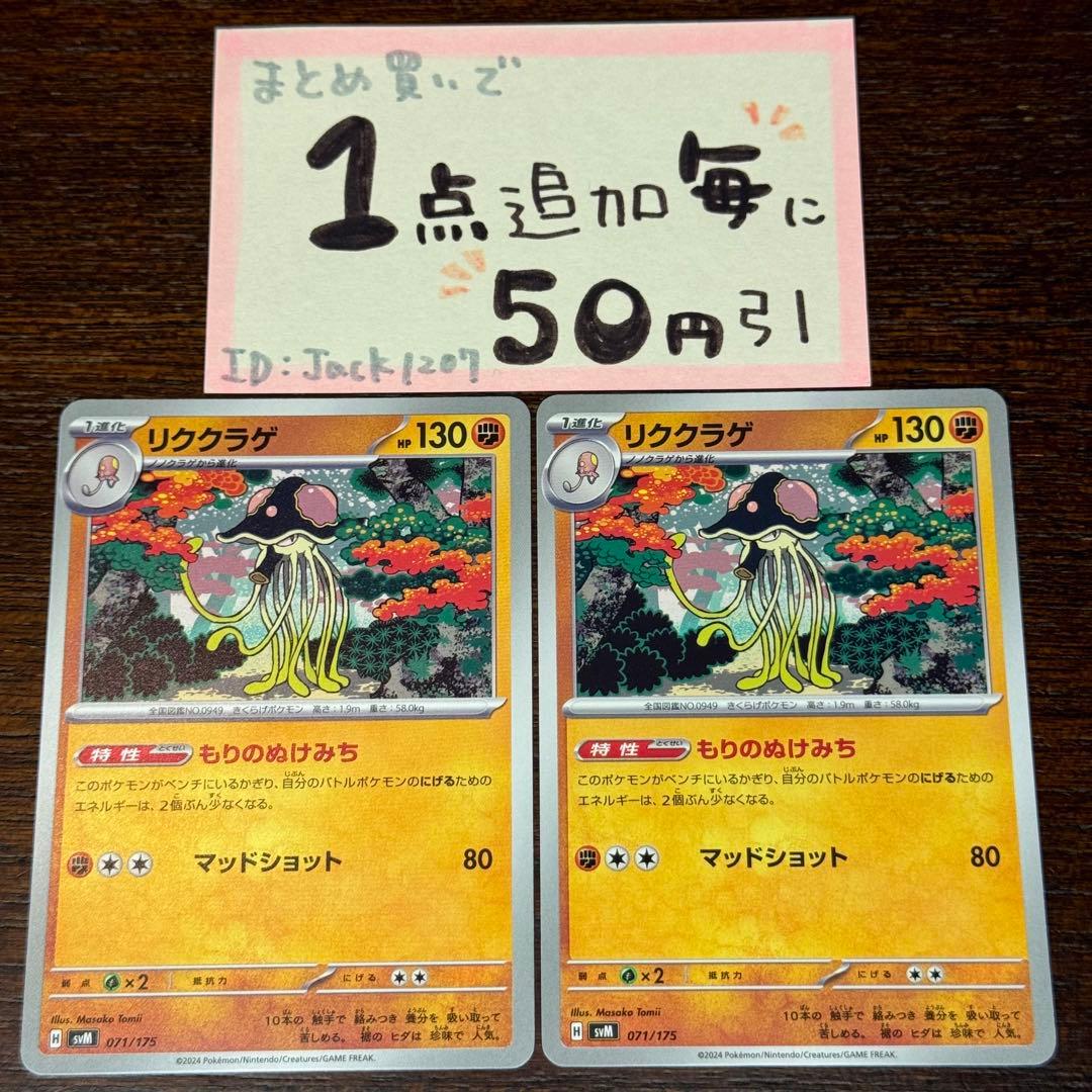 リククラゲ もりのぬけみち 2枚 ポケモンカードゲーム ポケカ ポケモン