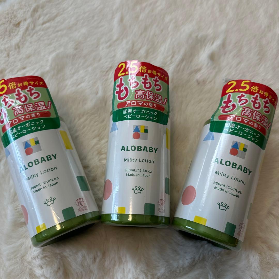 新品未開封 ALOBABY ミルキー ローション 380ml×3本 アロマの香り