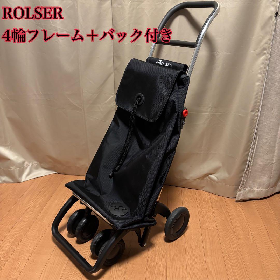 【美品】ロルサー ショッピングカート 4輪フレーム＋36Lバッグセット ROLSER（ロルサー） 4輪 ショッピングカート+ALL THERMO (4輪フレーム+
