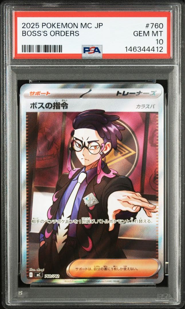 PSA10】ボスの指令 カラスバ SR仕様760/742 スタートデッキ100 - メルカリ