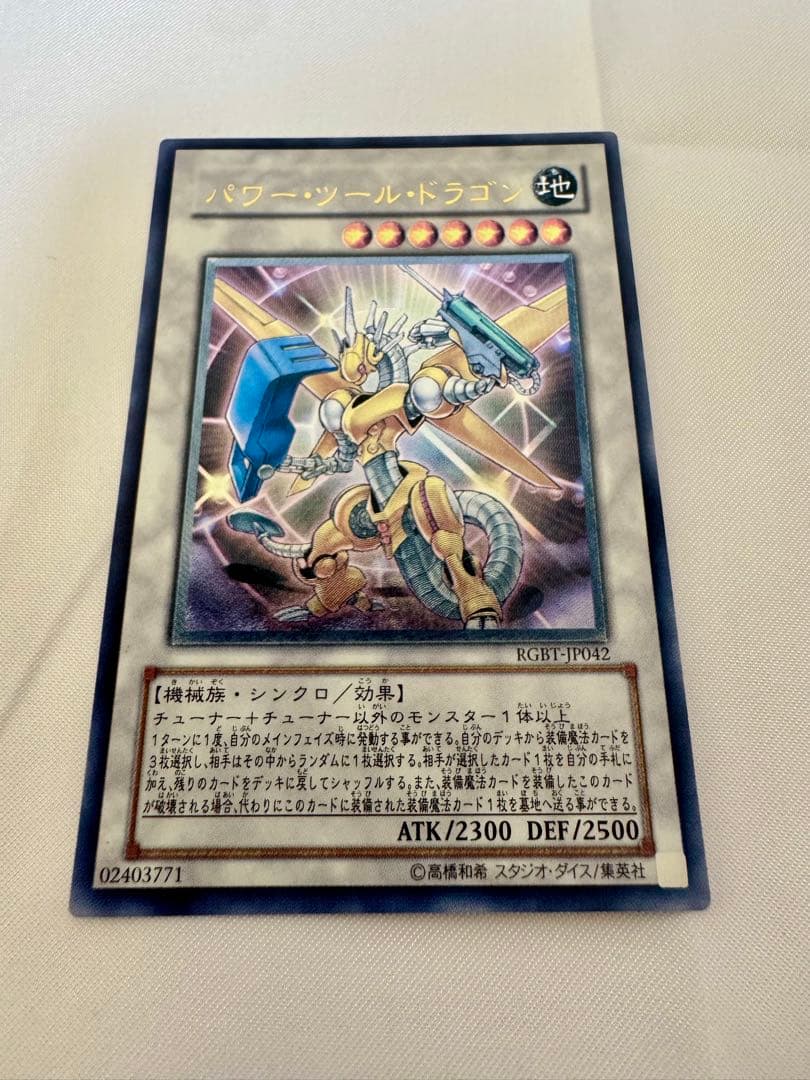 パワー・ツール・ドラゴン レリーフ RGBT-P042 - メルカリ