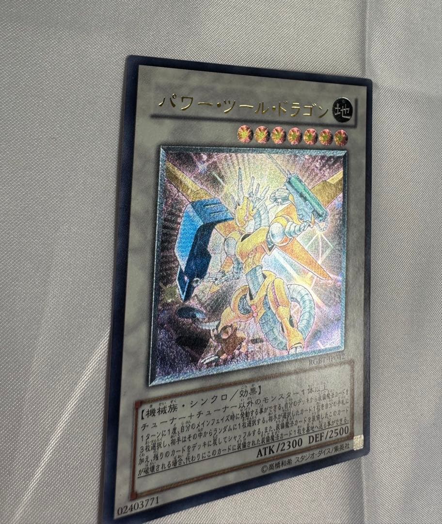 パワー・ツール・ドラゴン レリーフ RGBT-P042 - メルカリ