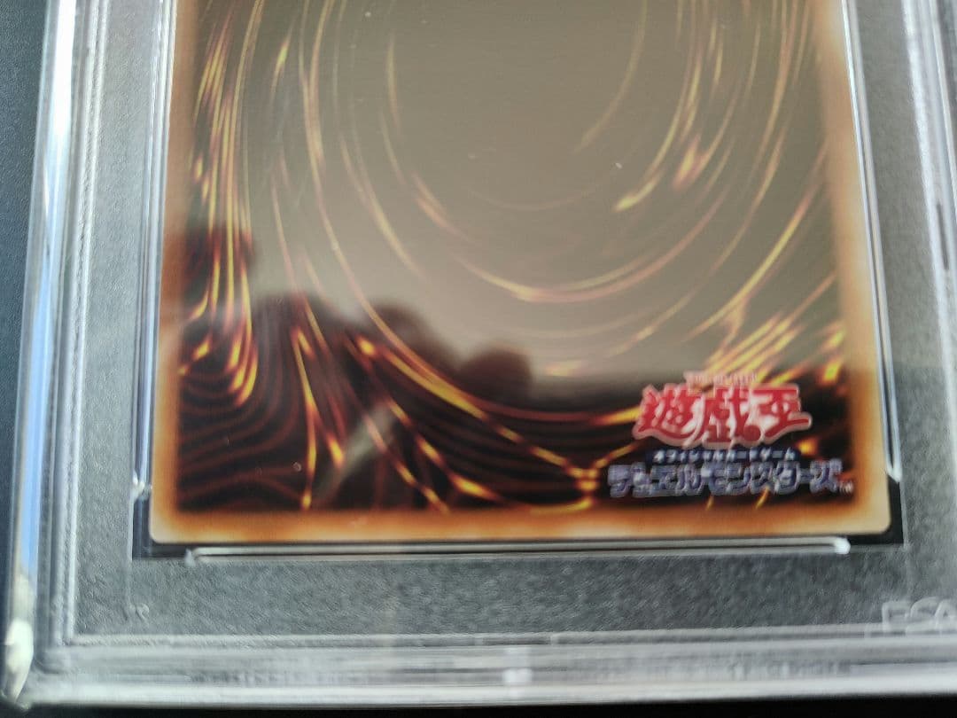 レッドアイズ PSA鑑定 美品 真紅眼の黒龍 PG09 赤艶？ 2枚セット